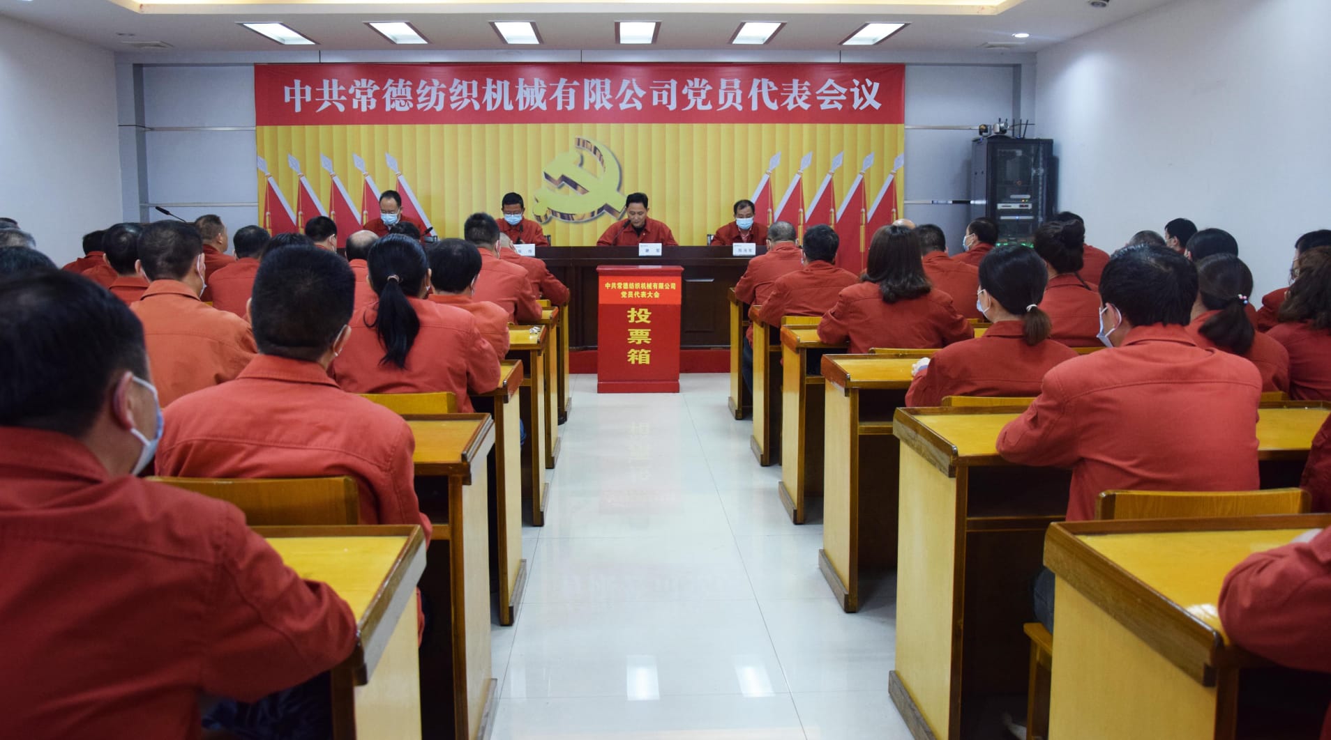 常德紡織機(jī)械有限公司召開黨員代表會(huì)議