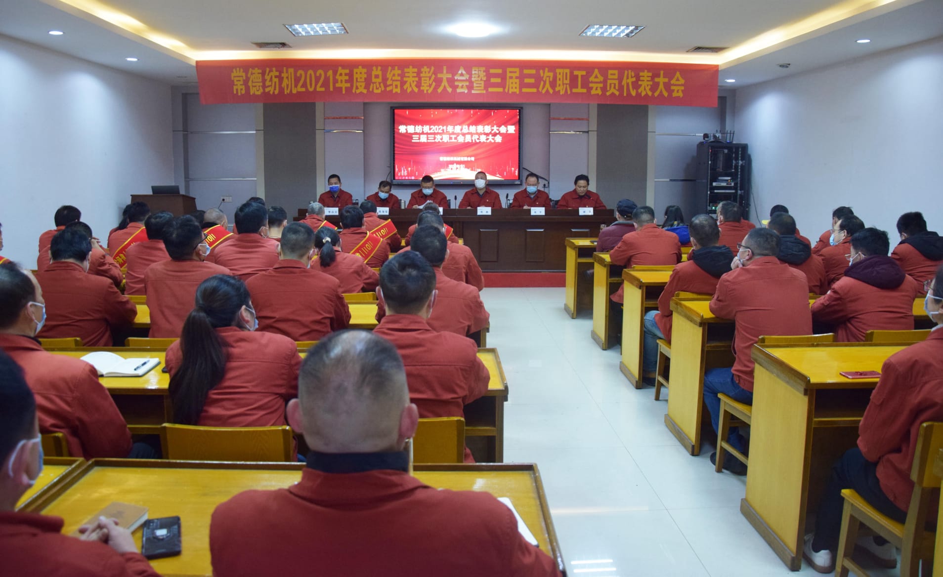 常德紡機(jī)舉行2021年度總結(jié)表彰暨三屆三次職工會(huì)員代表大會(huì)